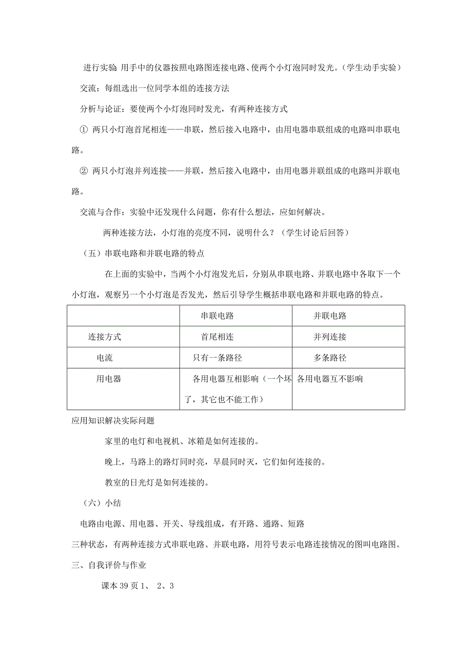 九年级物理 第十一章探究简单电路教案 沪粤版_第3页