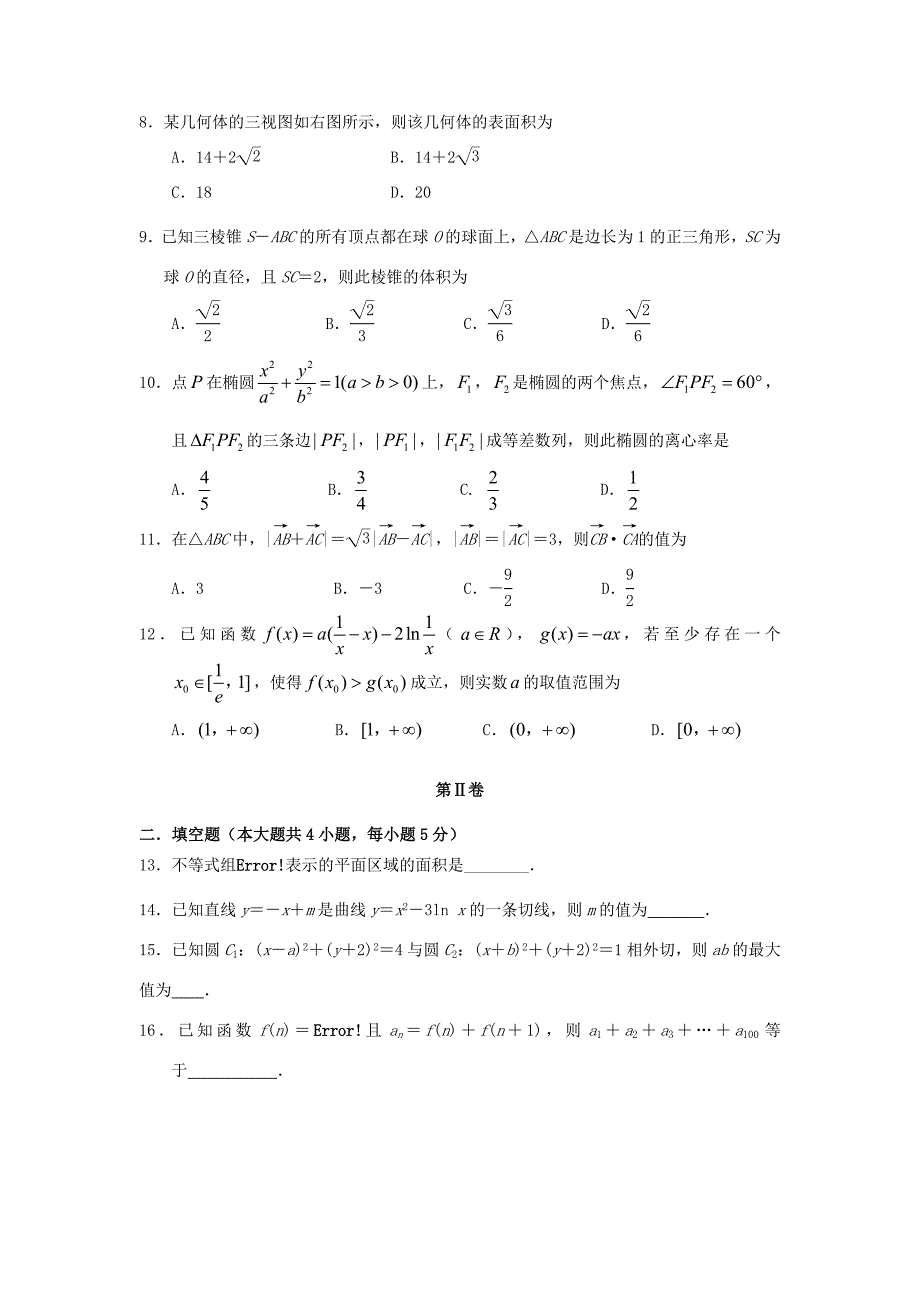 届高三数学上学期期中试题 文 试题2_第2页