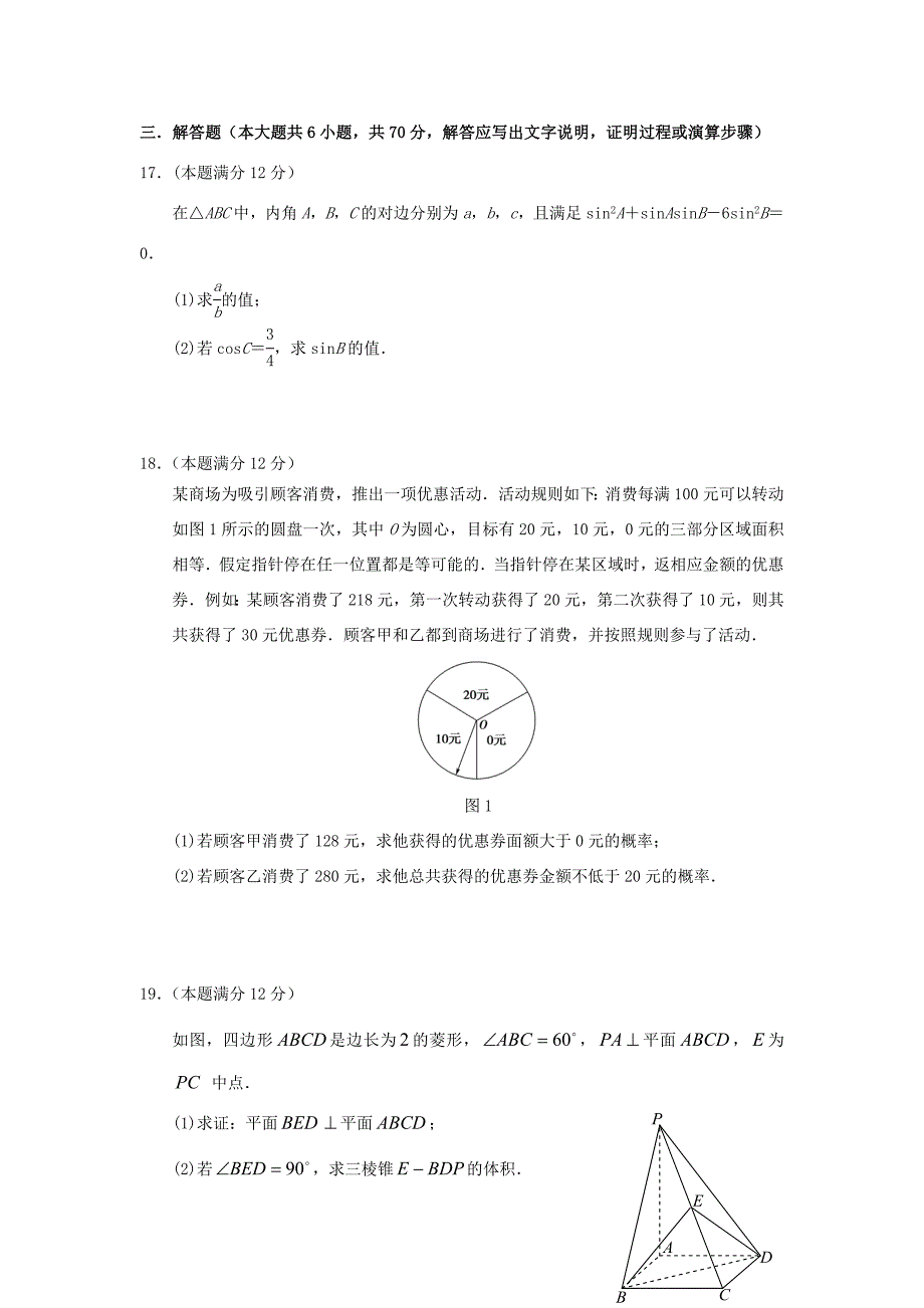 届高三数学上学期期中试题 文 试题2_第3页