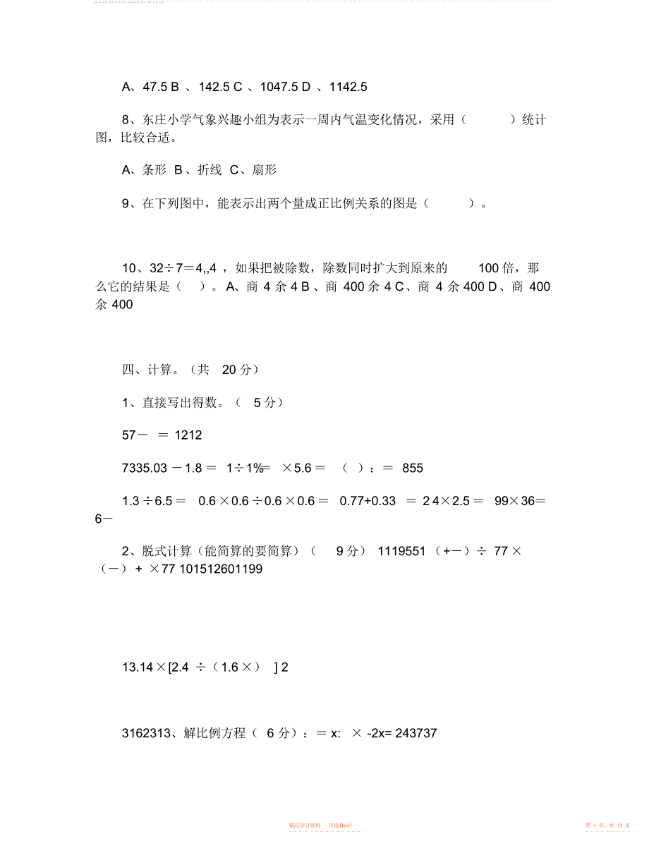 【数学】青岛版小学六年级数学期末测试卷_第4页