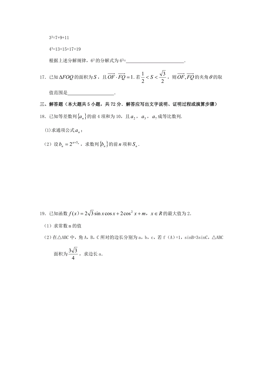 届高三数学上学期第二次月考试题 文(无答案)新人教A版_第3页