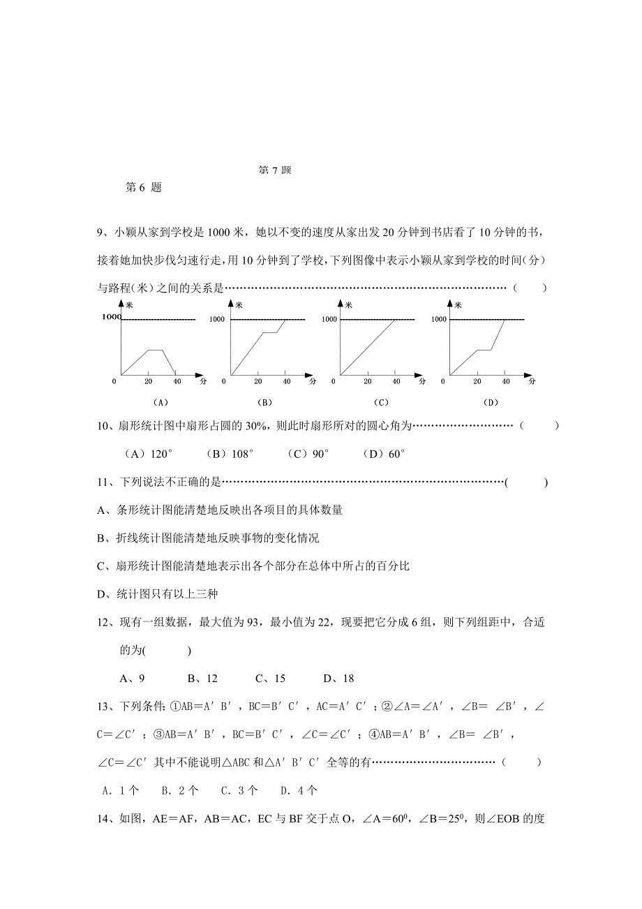 客路新人教版八年级数学上第二次月考试题_第2页