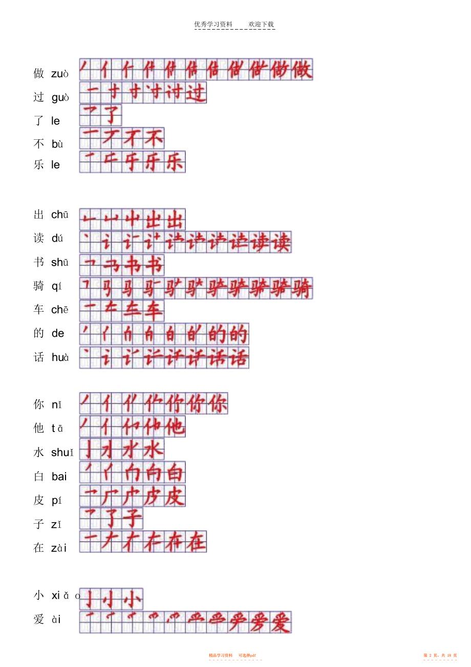 一年级上册生字笔顺表_第2页