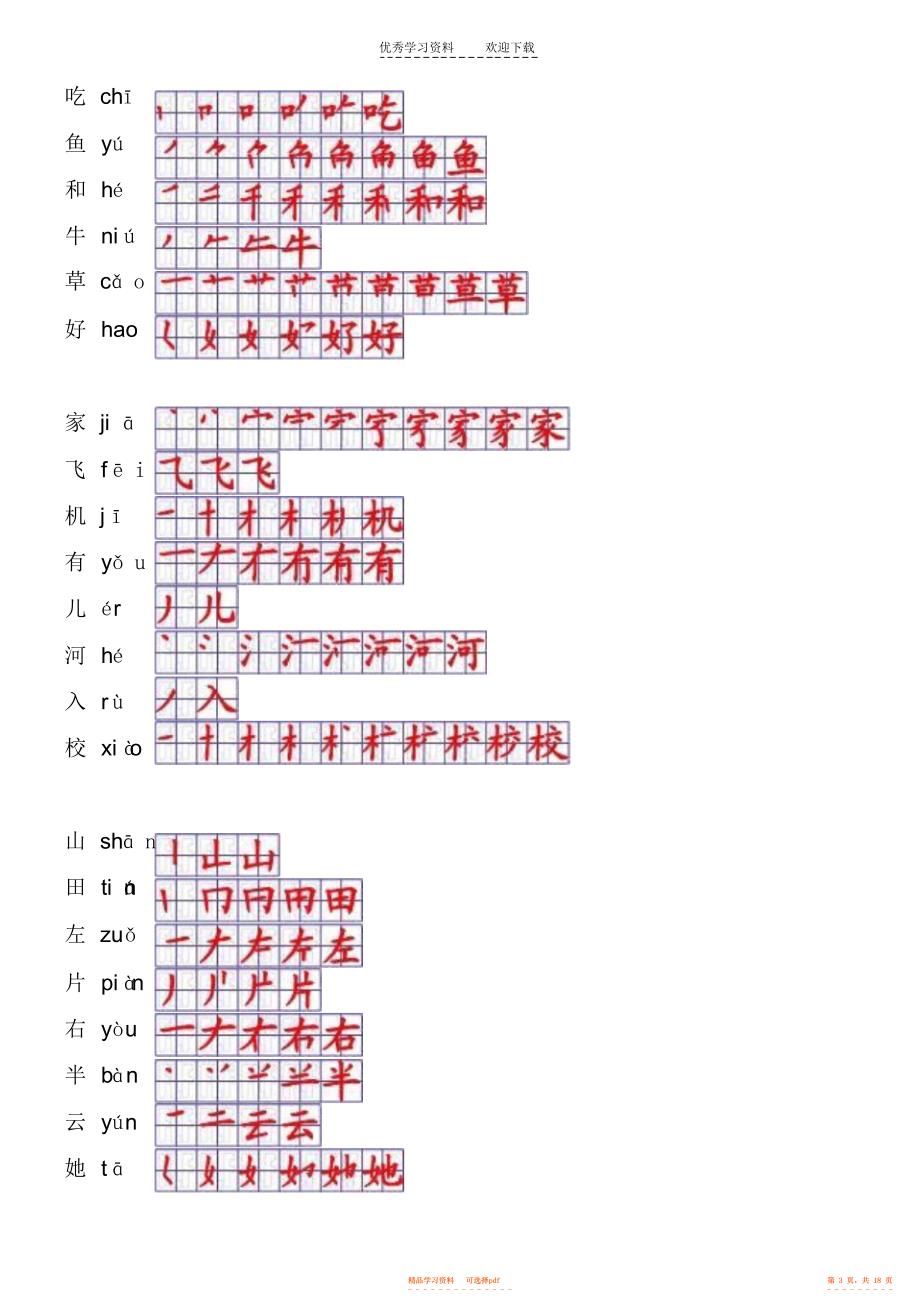 一年级上册生字笔顺表_第3页