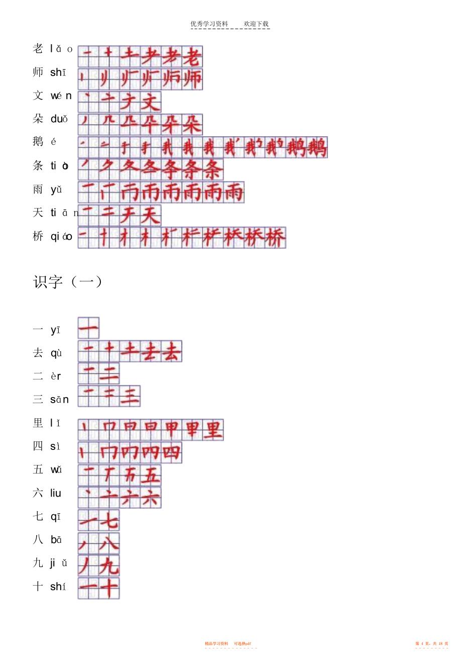 一年级上册生字笔顺表_第4页