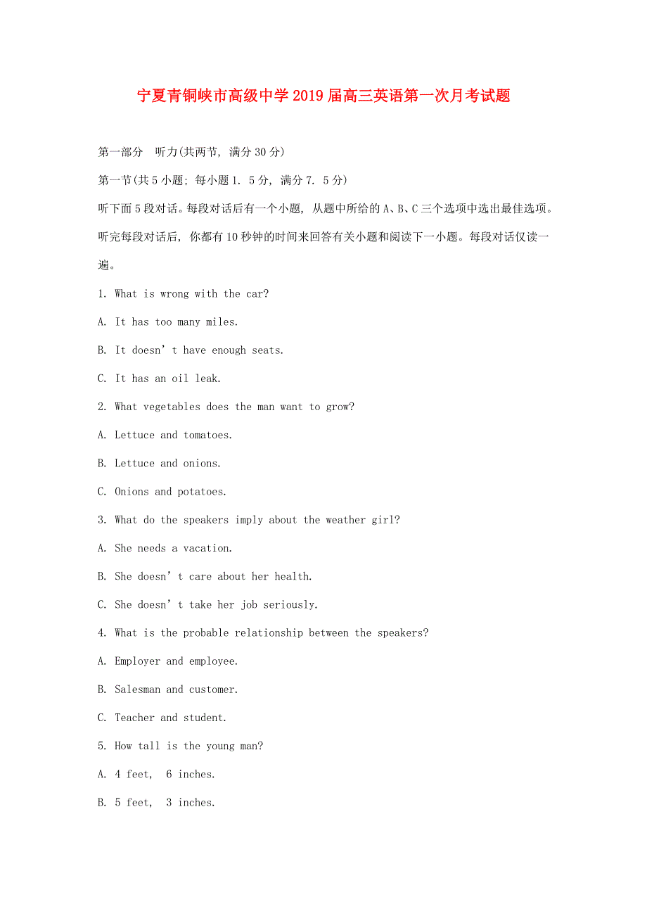 届高三英语第一次月考试题 试题_第1页