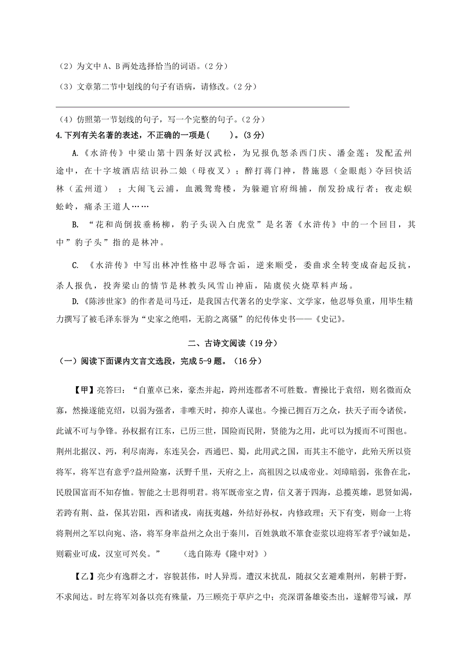 届九年级语文上学期第一次月考试题(无答案) 语文版 试题_第2页