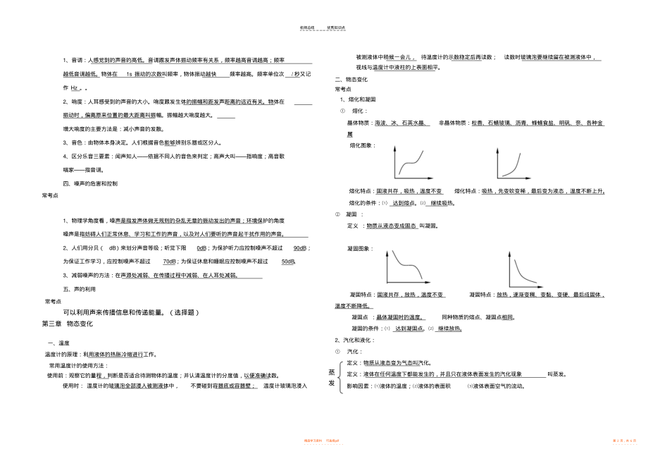 【知识】人教版物理八年级上册期末知识点总复习_第2页