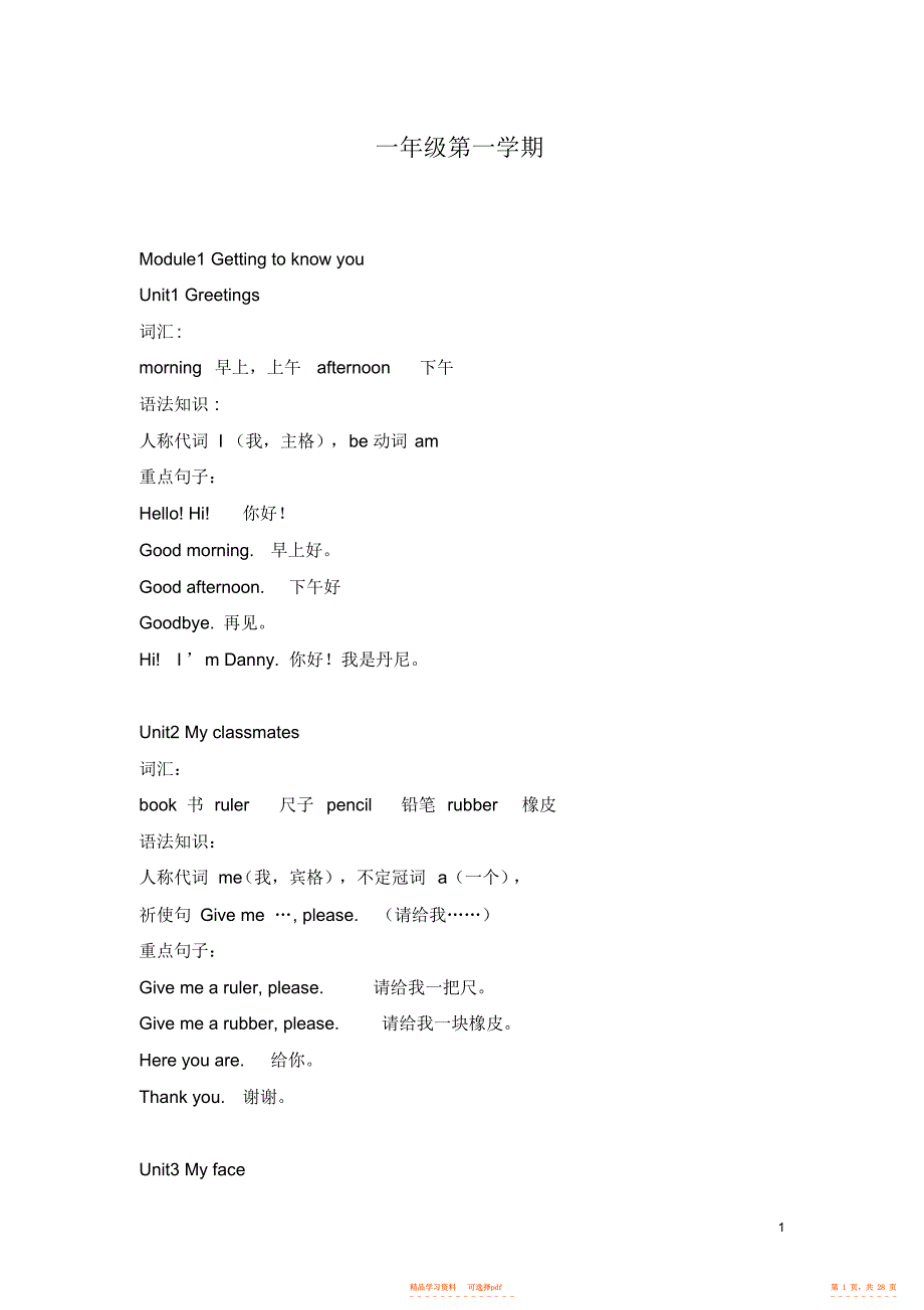 【知识】一二年级知识点_第1页