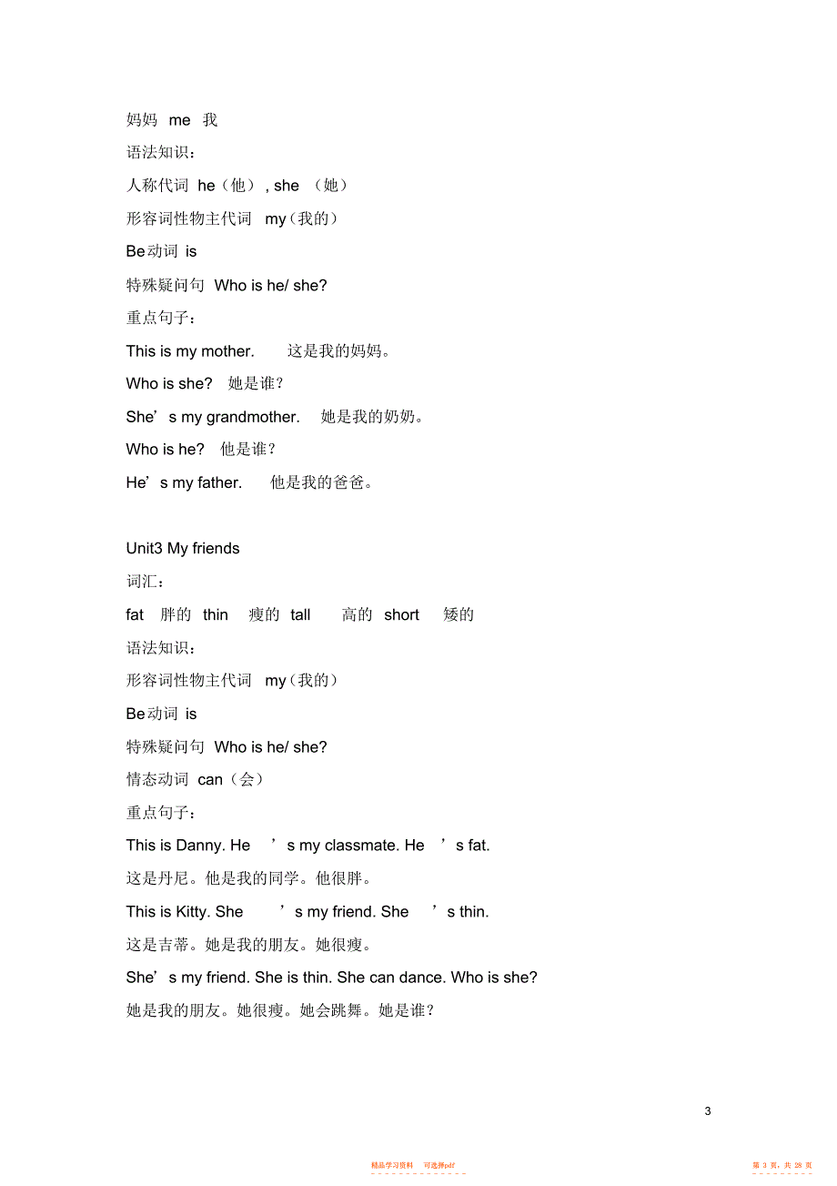 【知识】一二年级知识点_第3页