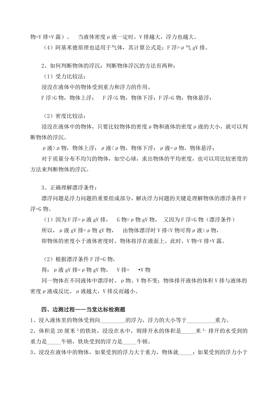 九年级物理 第十四章 压强和浮力 第五节 浮力校本培训教材 人教新课标版_第3页