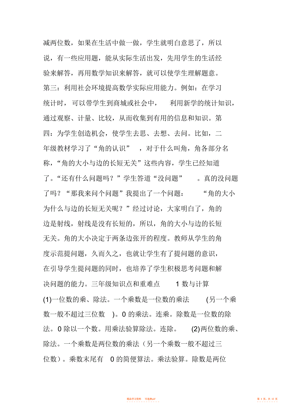 【知识】小学各年级数学知识点、重难点及学习方法_第4页