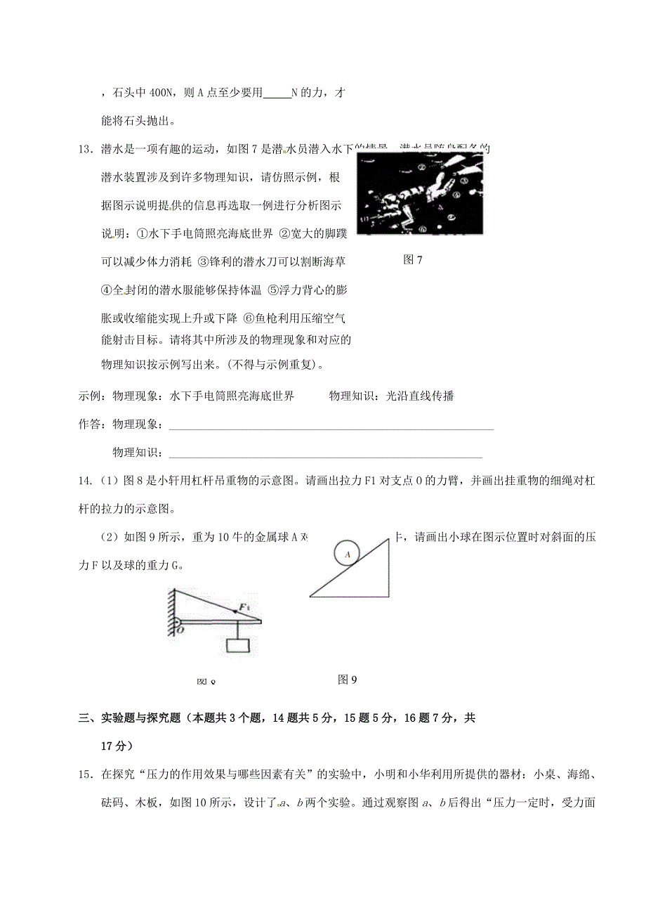 届九年级物理上学期开学检测试题(无答案) 新人教版 试题_第3页