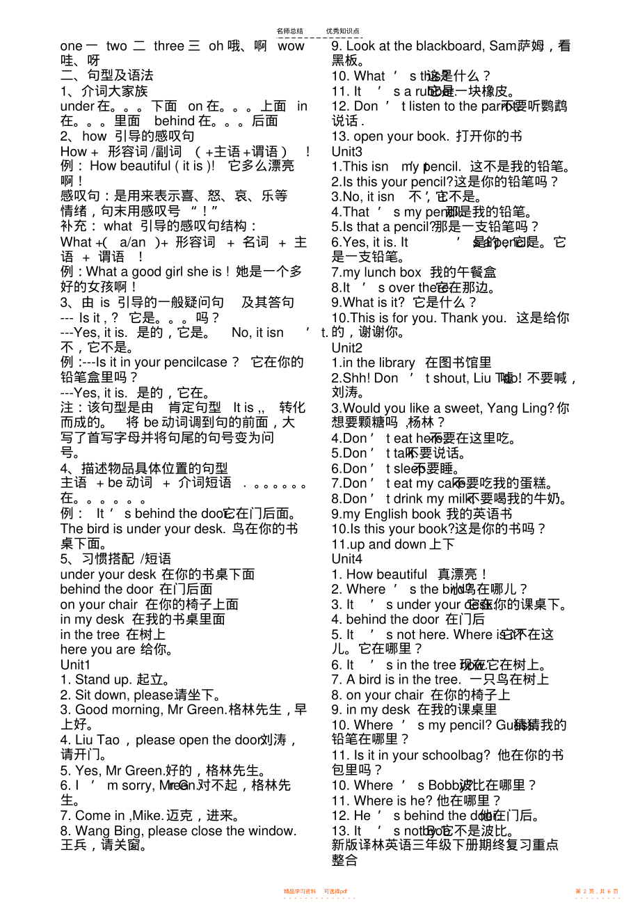 【知识】苏教版最新译林版英语三年级下册知识点_第2页