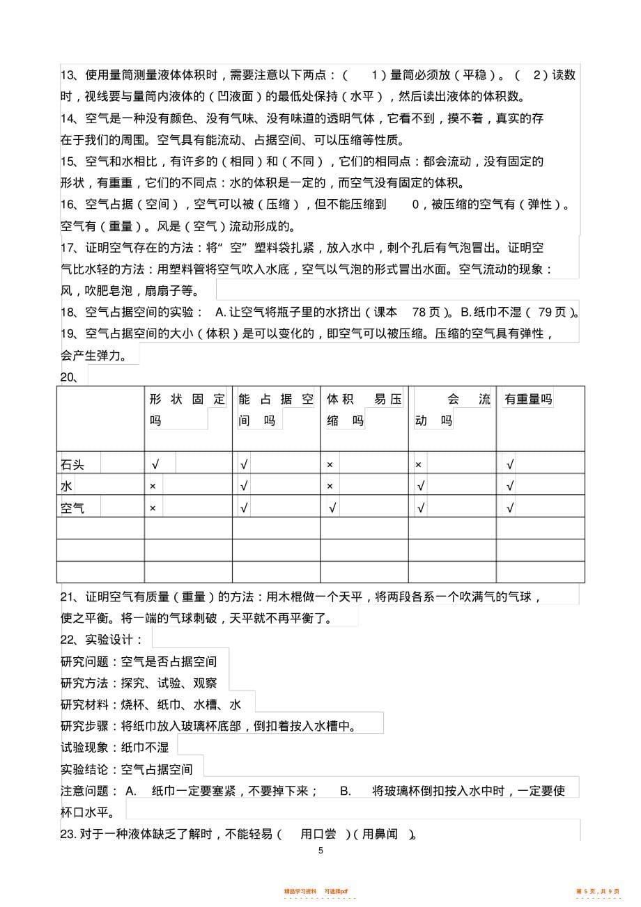 【资料】教科版小学三年级科学上册复习资料2_第5页