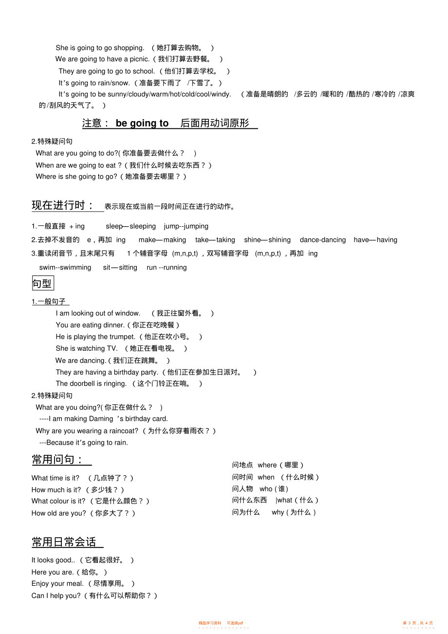 【资料】小学六年级下册英语复习资料2_第3页