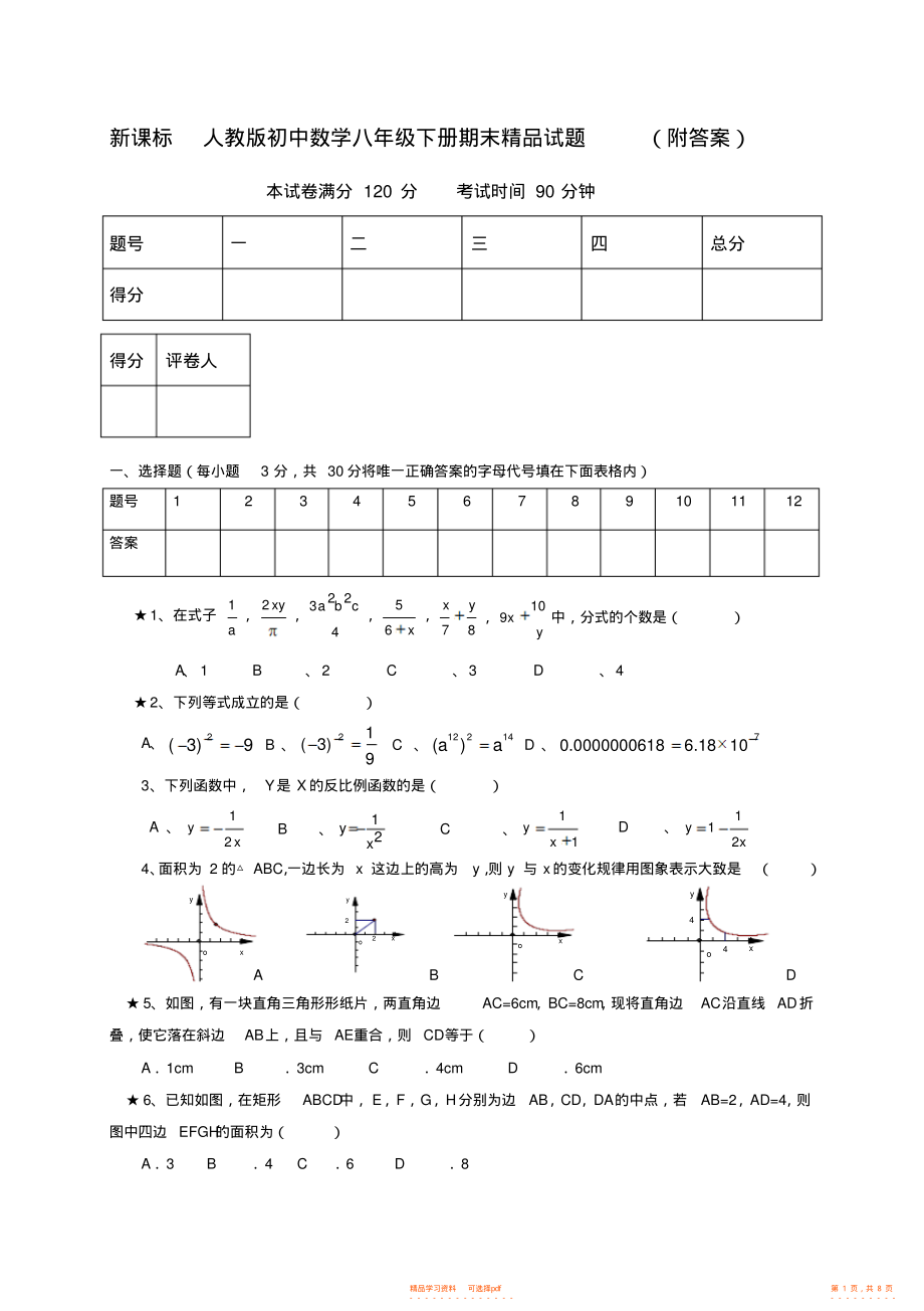 【数学】初中数学八年级下册期末附答案3_第1页