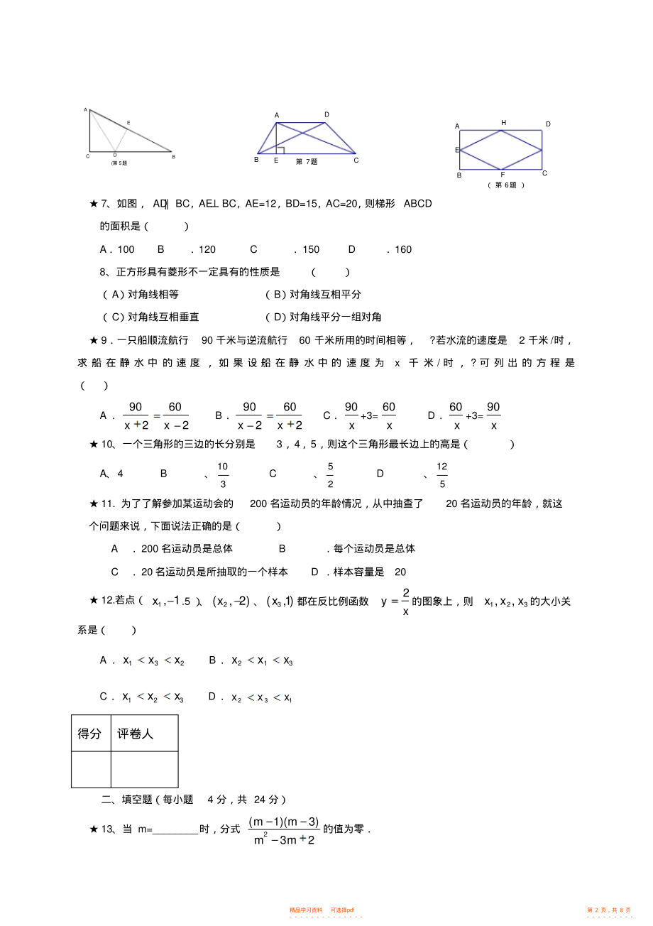 【数学】初中数学八年级下册期末附答案3_第2页