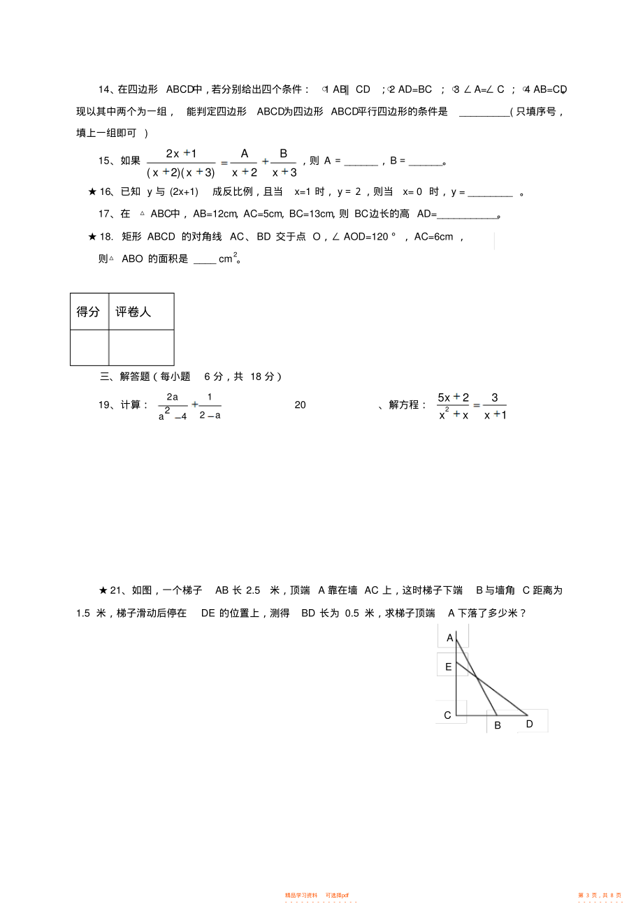 【数学】初中数学八年级下册期末附答案3_第3页