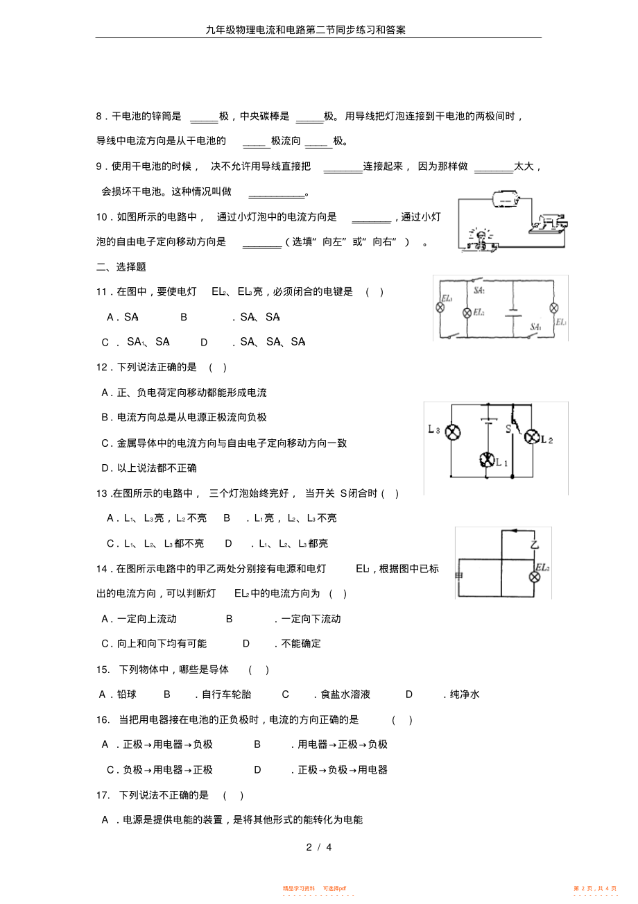 【物理】九年级物理电流和电路第二节同步练习和答案_第2页