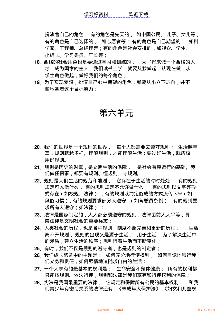 【知识】历史与社会七年级下册知识点复习_第2页