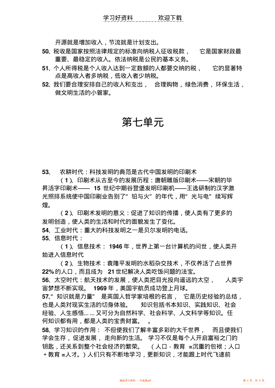 【知识】历史与社会七年级下册知识点复习_第4页