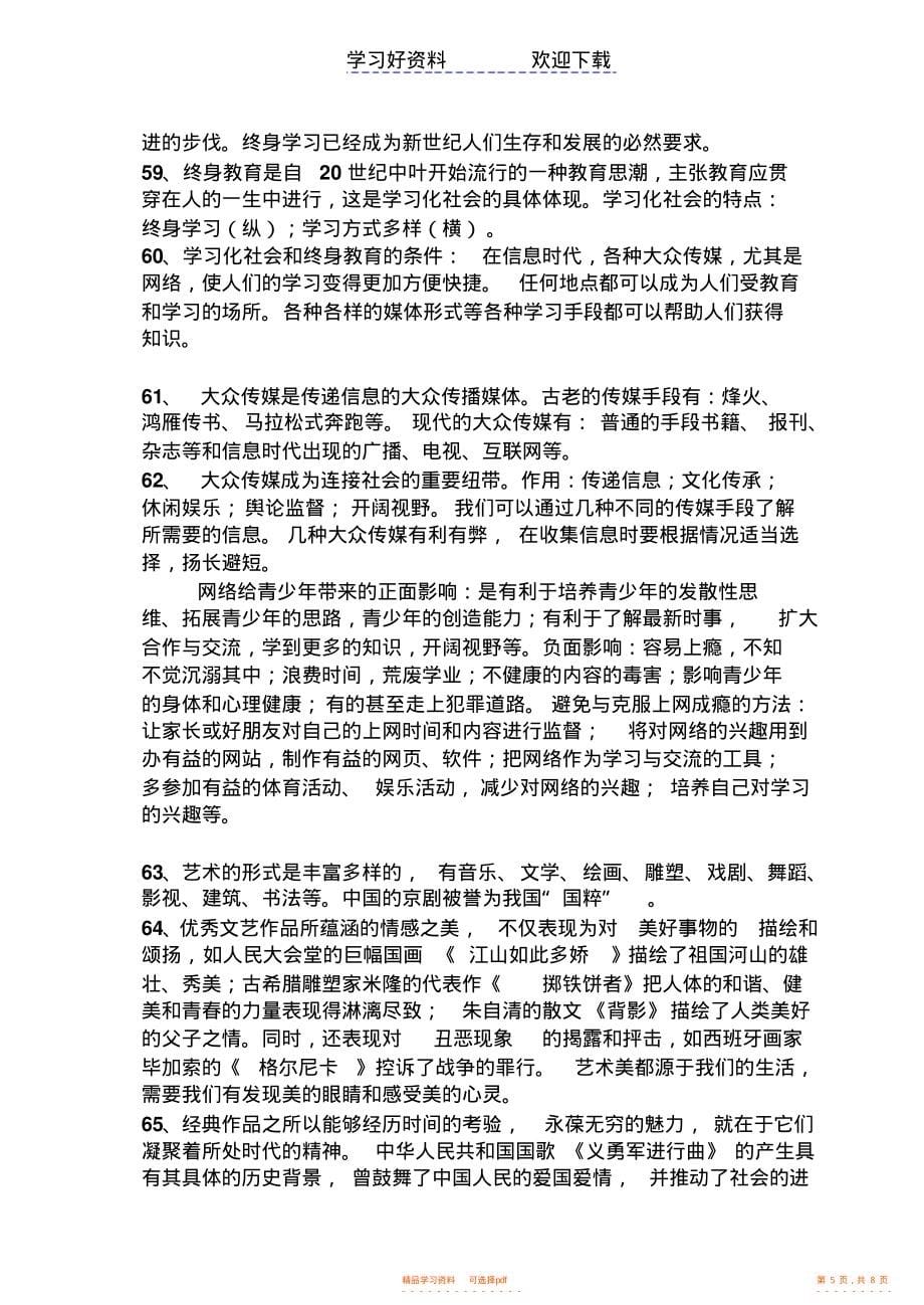 【知识】历史与社会七年级下册知识点复习_第5页