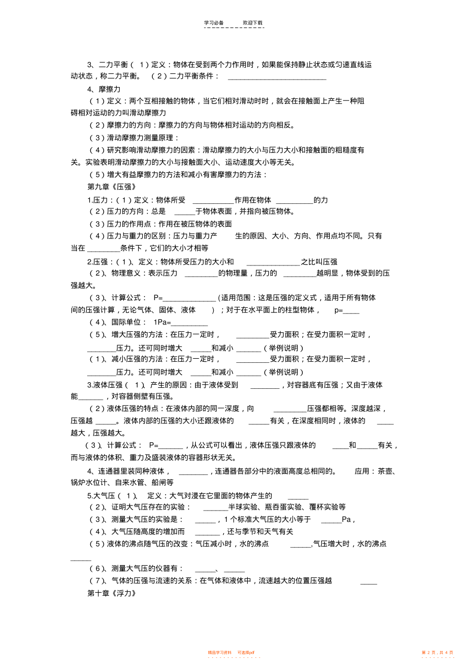 【物理】八年级物理下册基本概念复习_第2页