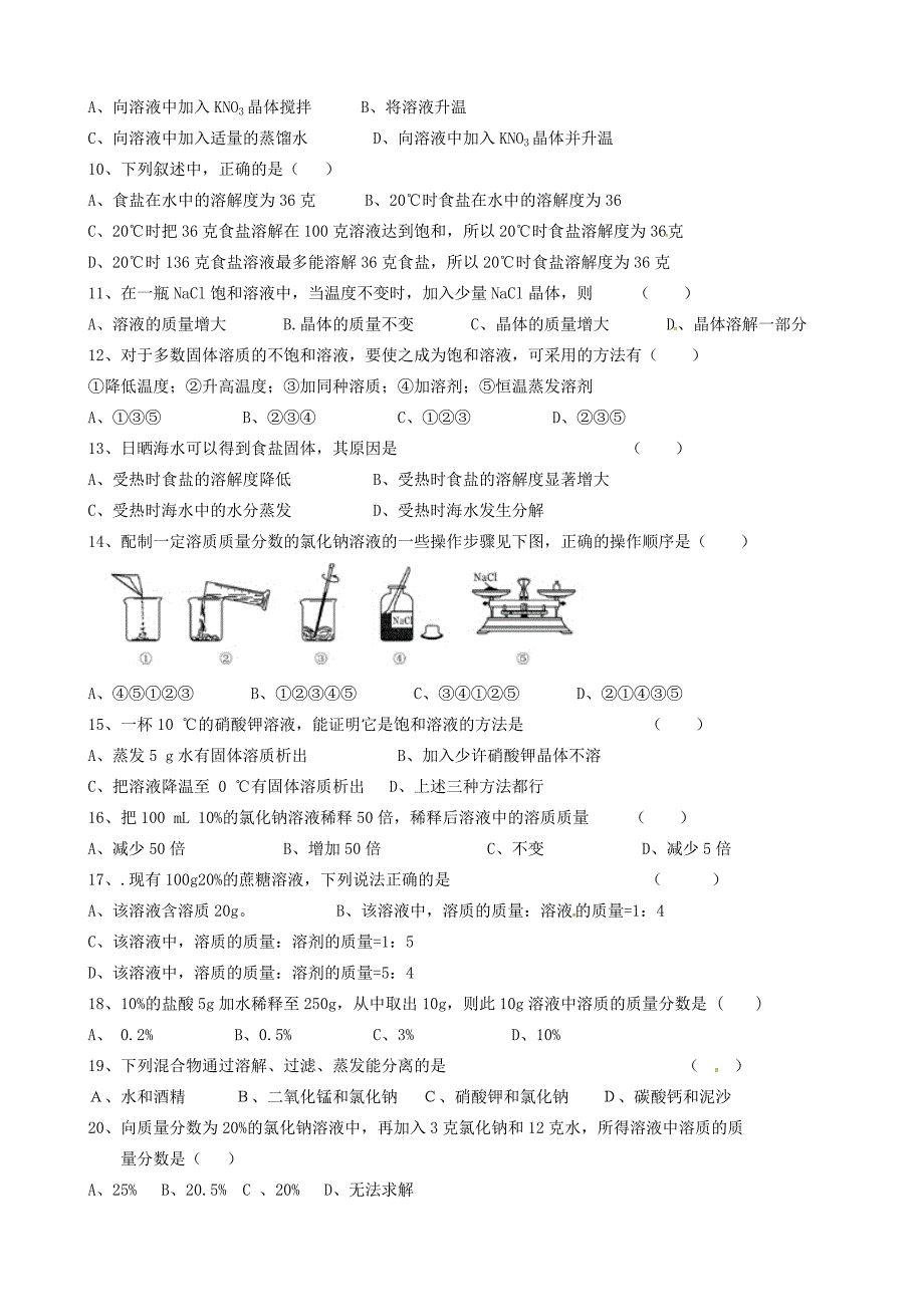 届九年级化学3月月考试题(无答案) 试题2_第2页