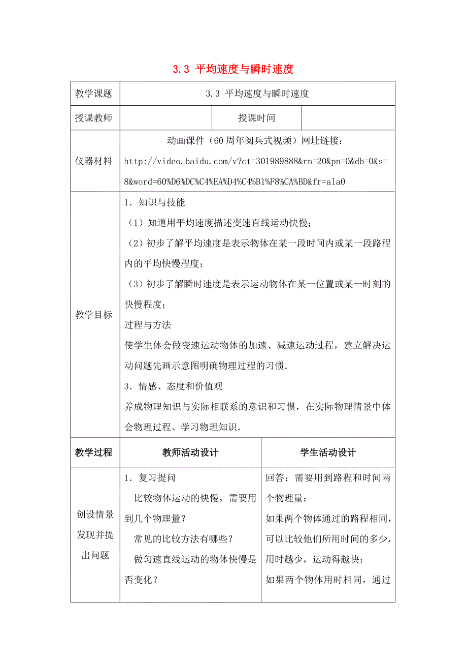 九年级物理3.3 平均速度与瞬时速度 教案北师大版_第1页