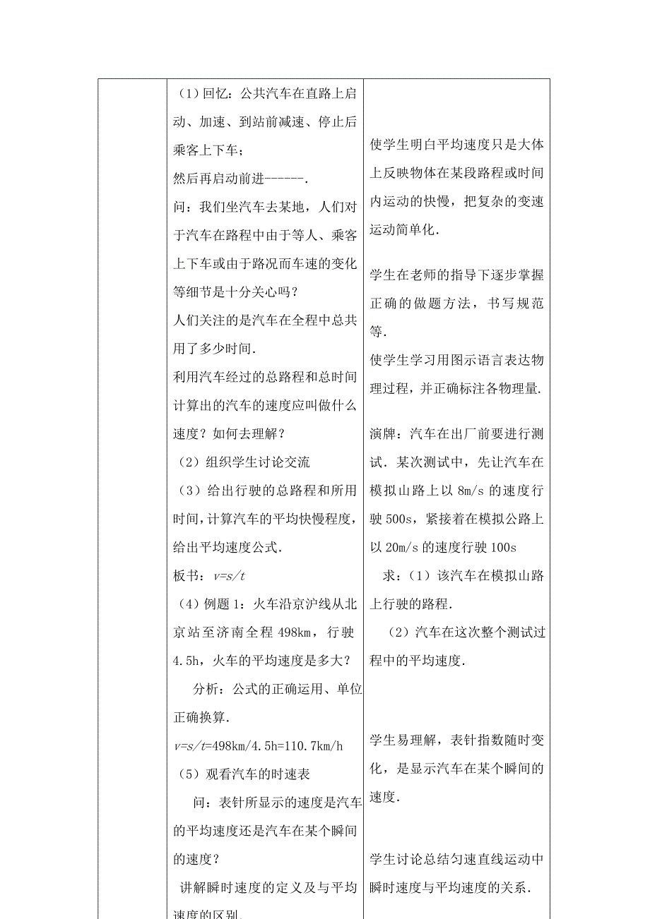 九年级物理3.3 平均速度与瞬时速度 教案北师大版_第3页