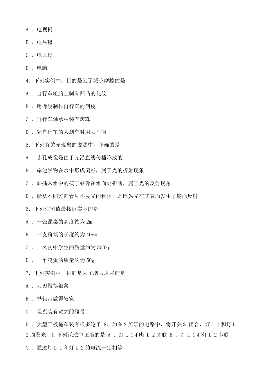 北京中考物理试卷及标准答案(完美版)_第2页