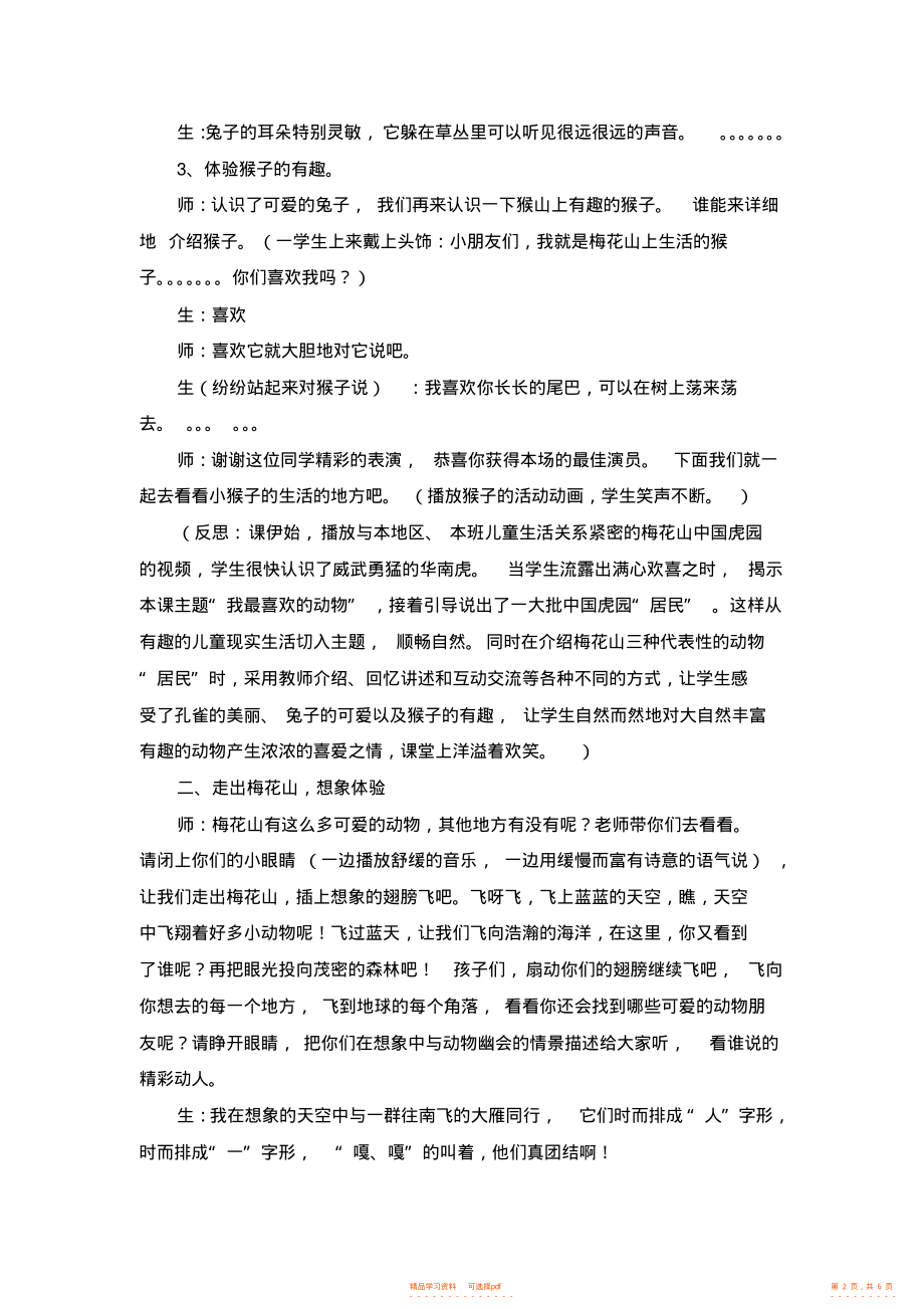 二年级下品德与社会教学实录-我最喜欢的动物2-北师大版_第2页