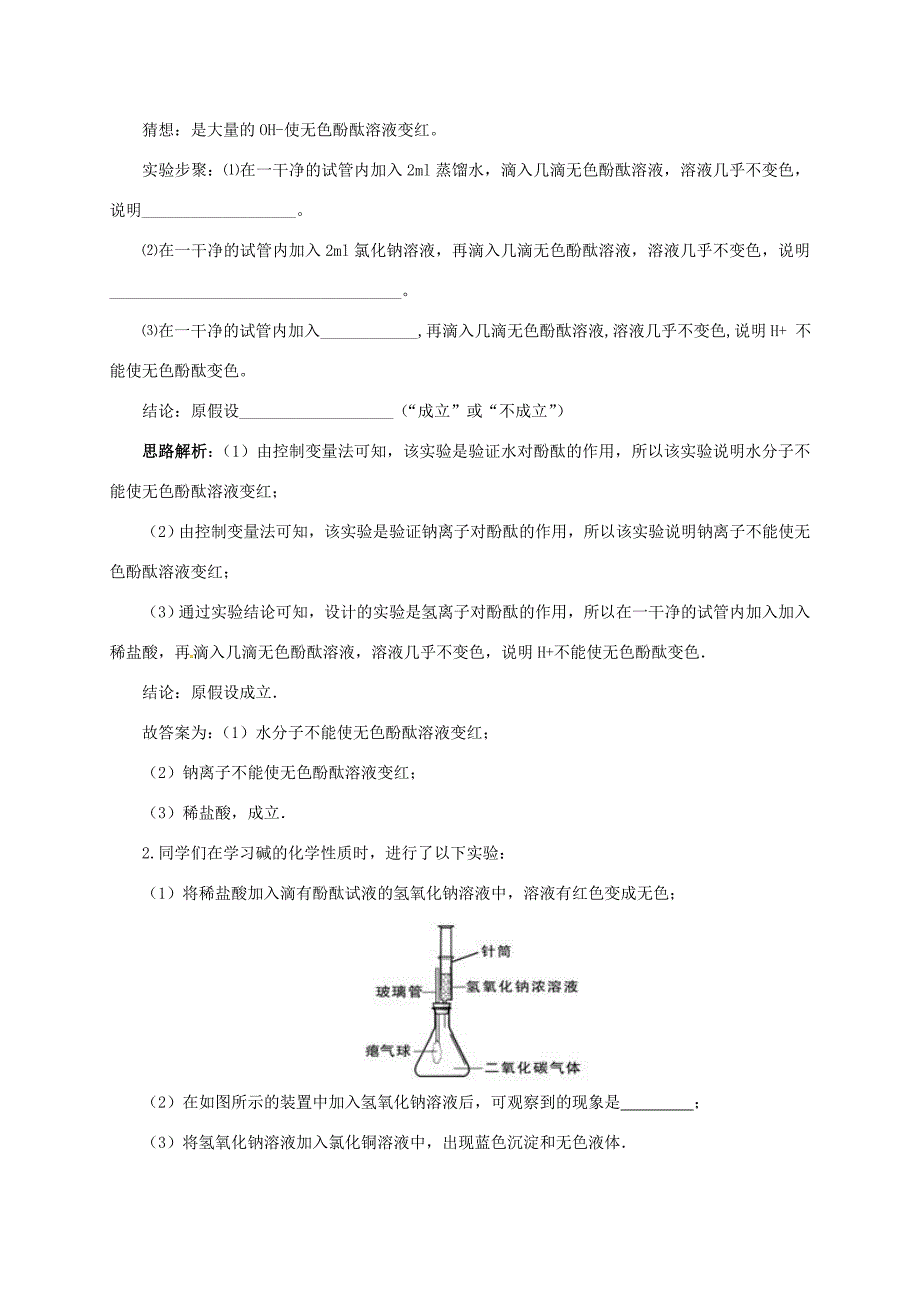 中考化学一轮复习 第10课时 常见的碱教案-人教版初中九年级全册化学教案_第3页