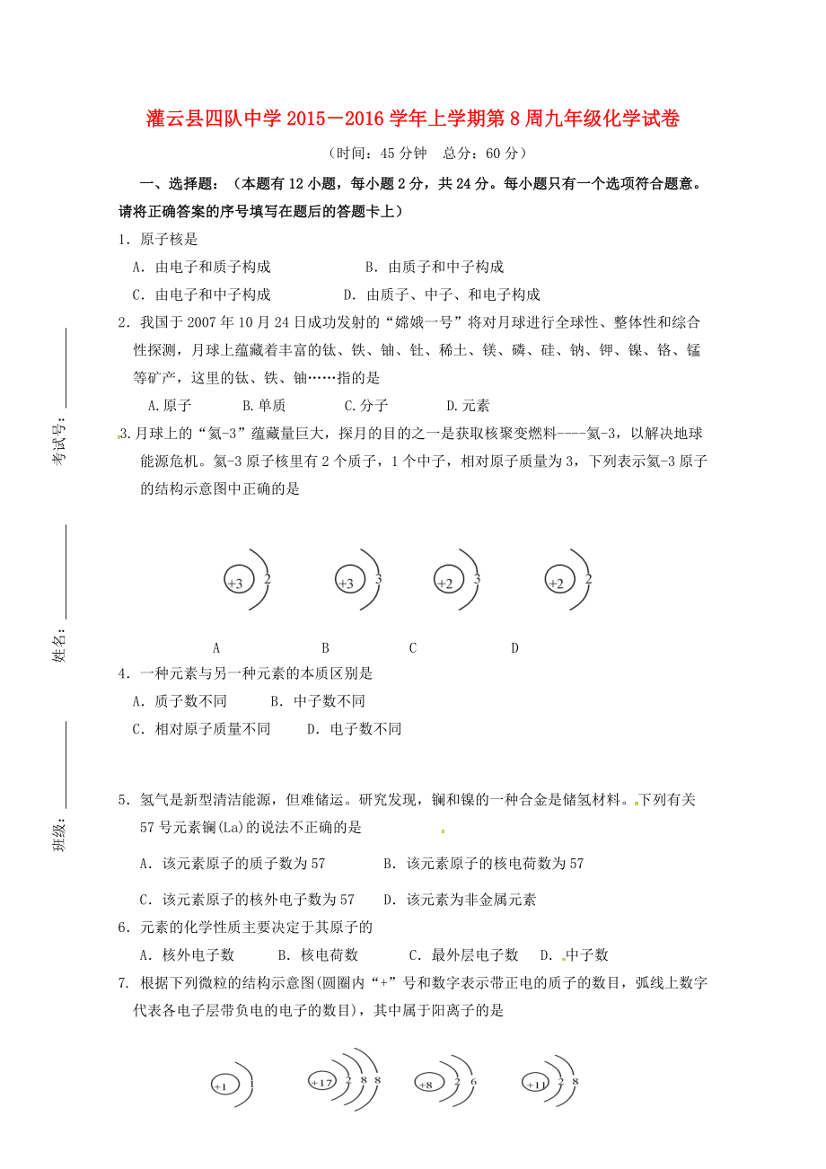 届九年级化学上学期第8周周练试题(无答案) 新人教版 试题_第1页