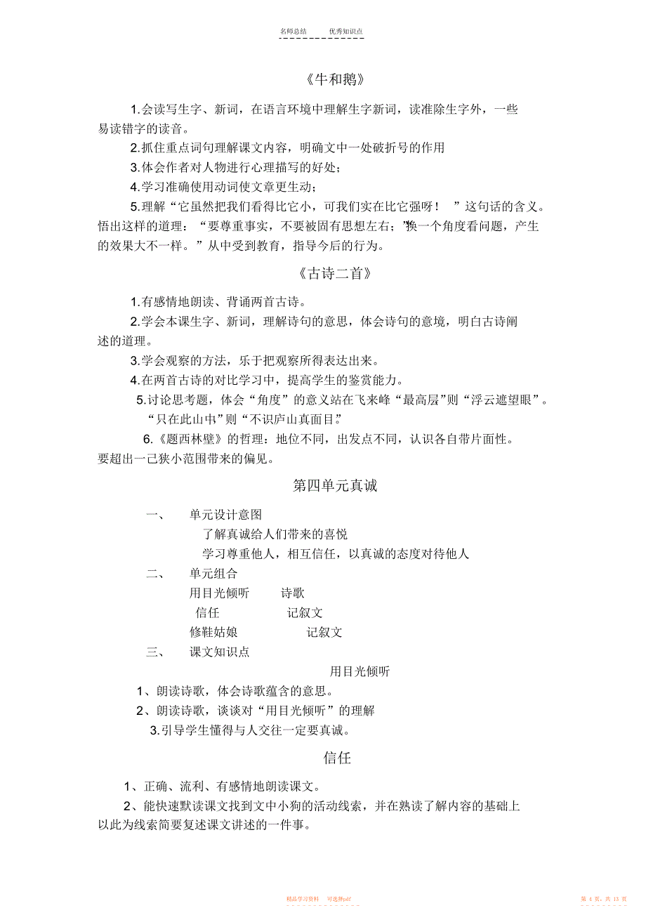 【知识】北师大版五年级语文下册知识点_第4页