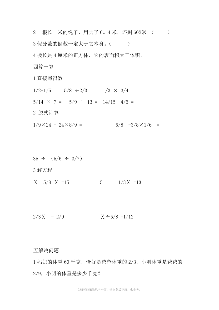 小学五年级上册数学期末试卷及答案三Word版_第2页