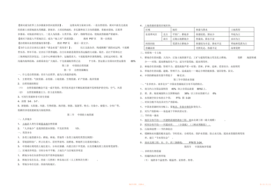 【知识】湘教版地理八年级上册知识点汇编_第3页