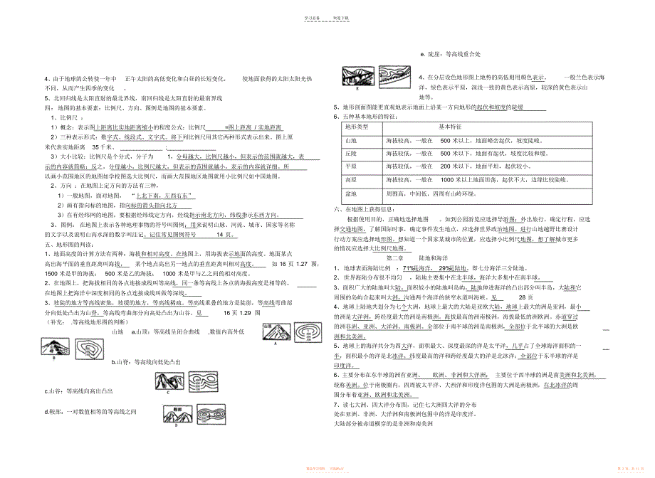 【资料】八年级地理结业考试复习资料_第3页