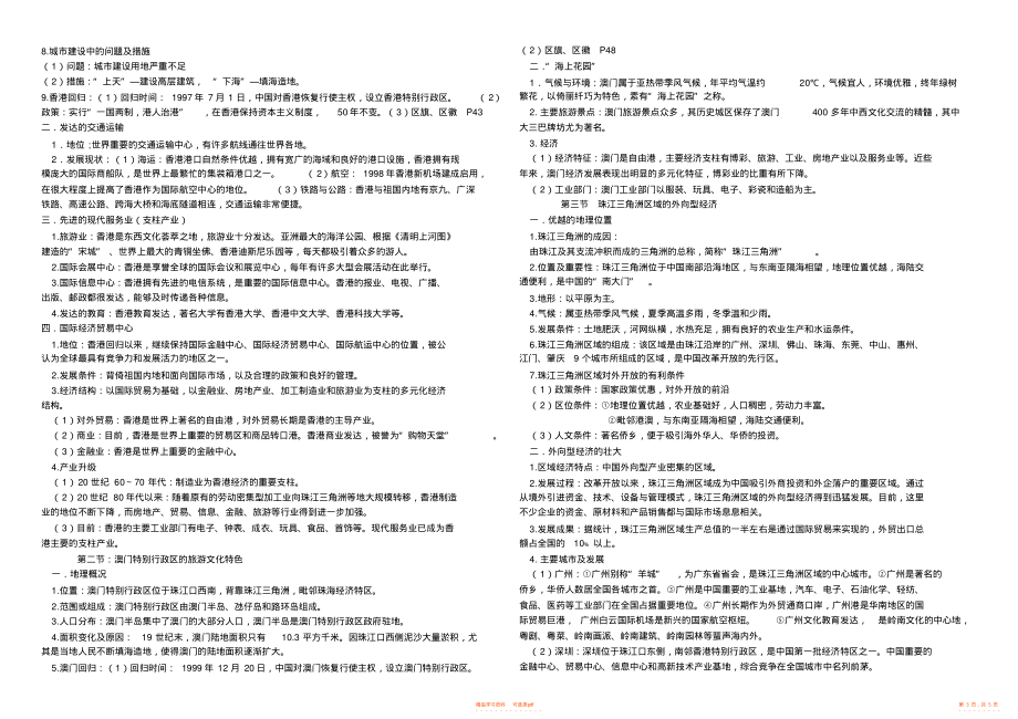 【知识】新湘教版八年级地理下册期中主要知识点_第3页