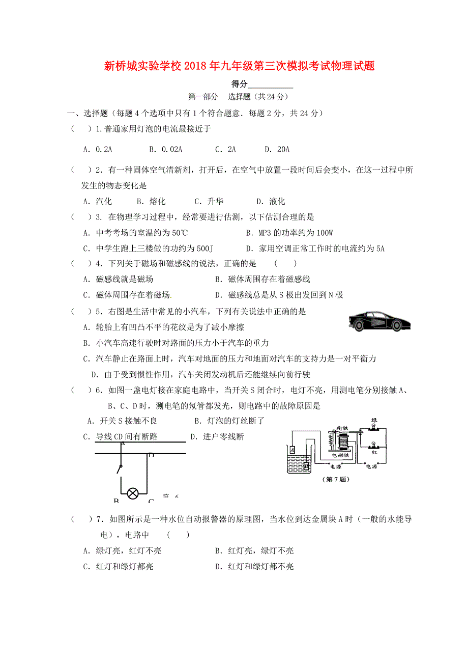 届九年级物理第三次模拟考试试题(无答案) 试题_第1页