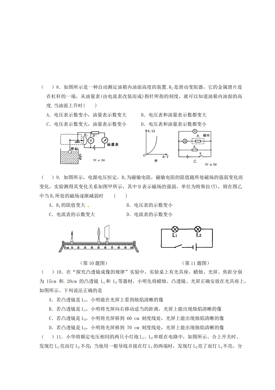 届九年级物理第三次模拟考试试题(无答案) 试题_第2页