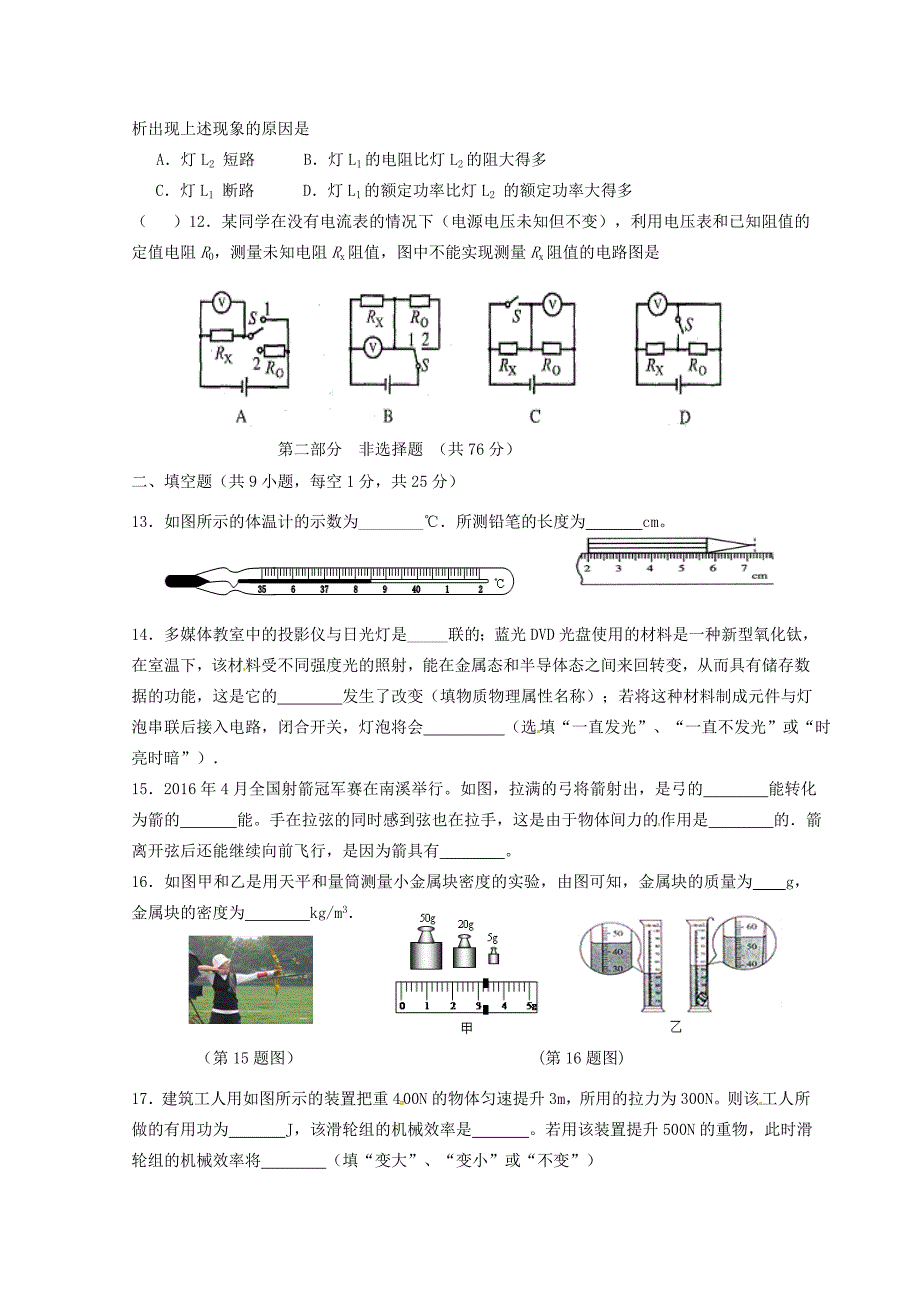 届九年级物理第三次模拟考试试题(无答案) 试题_第3页