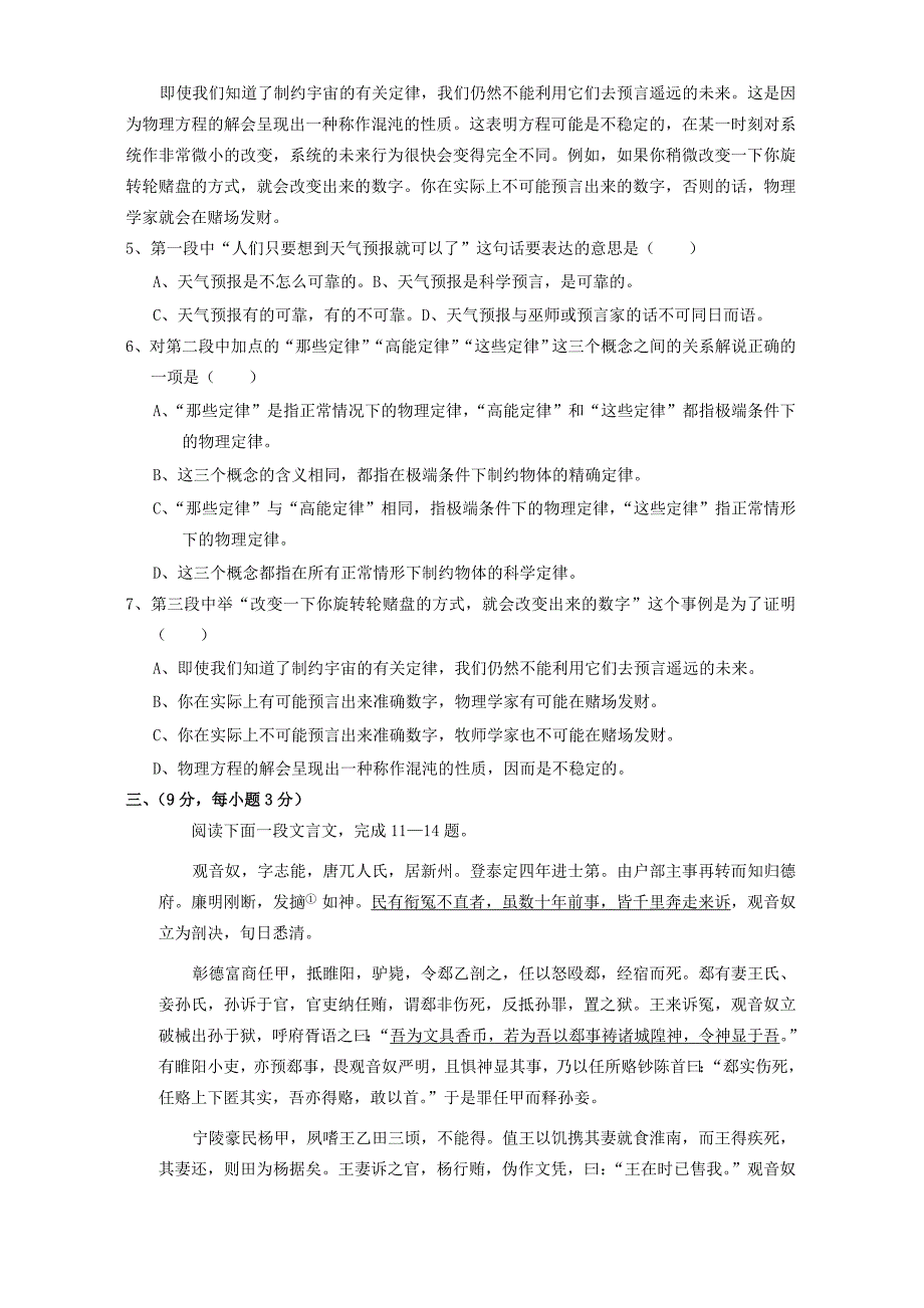 实验班高二语文联考试卷 人教版 试题_第2页