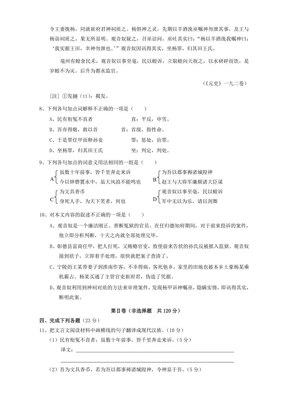 实验班高二语文联考试卷 人教版 试题_第3页