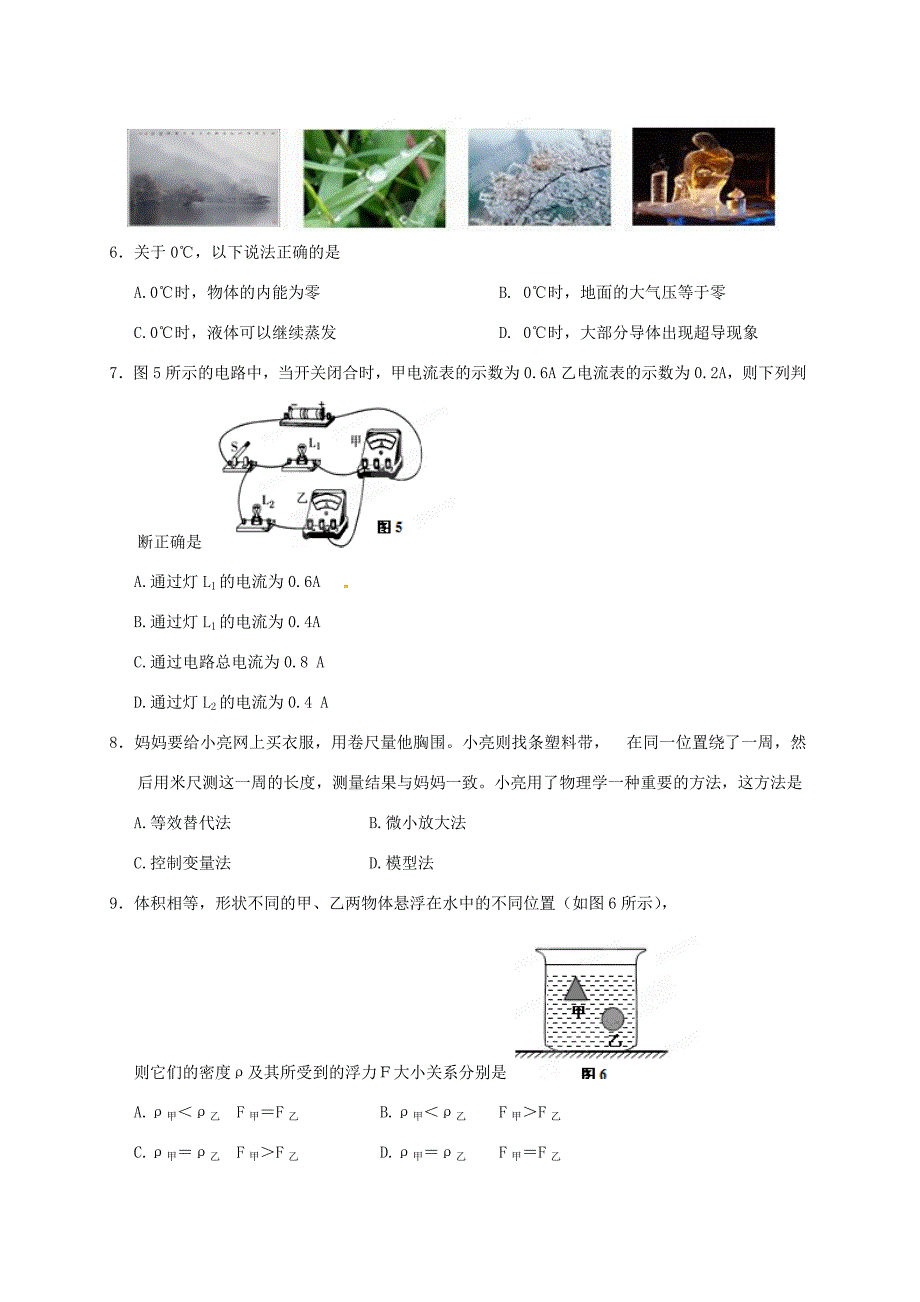 届中考物理模拟考试试题(无答案) 新人教版 试题_第2页