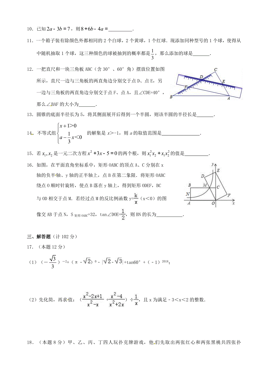 届九年级数学第三次模拟考试试题(无答案) 试题_第2页