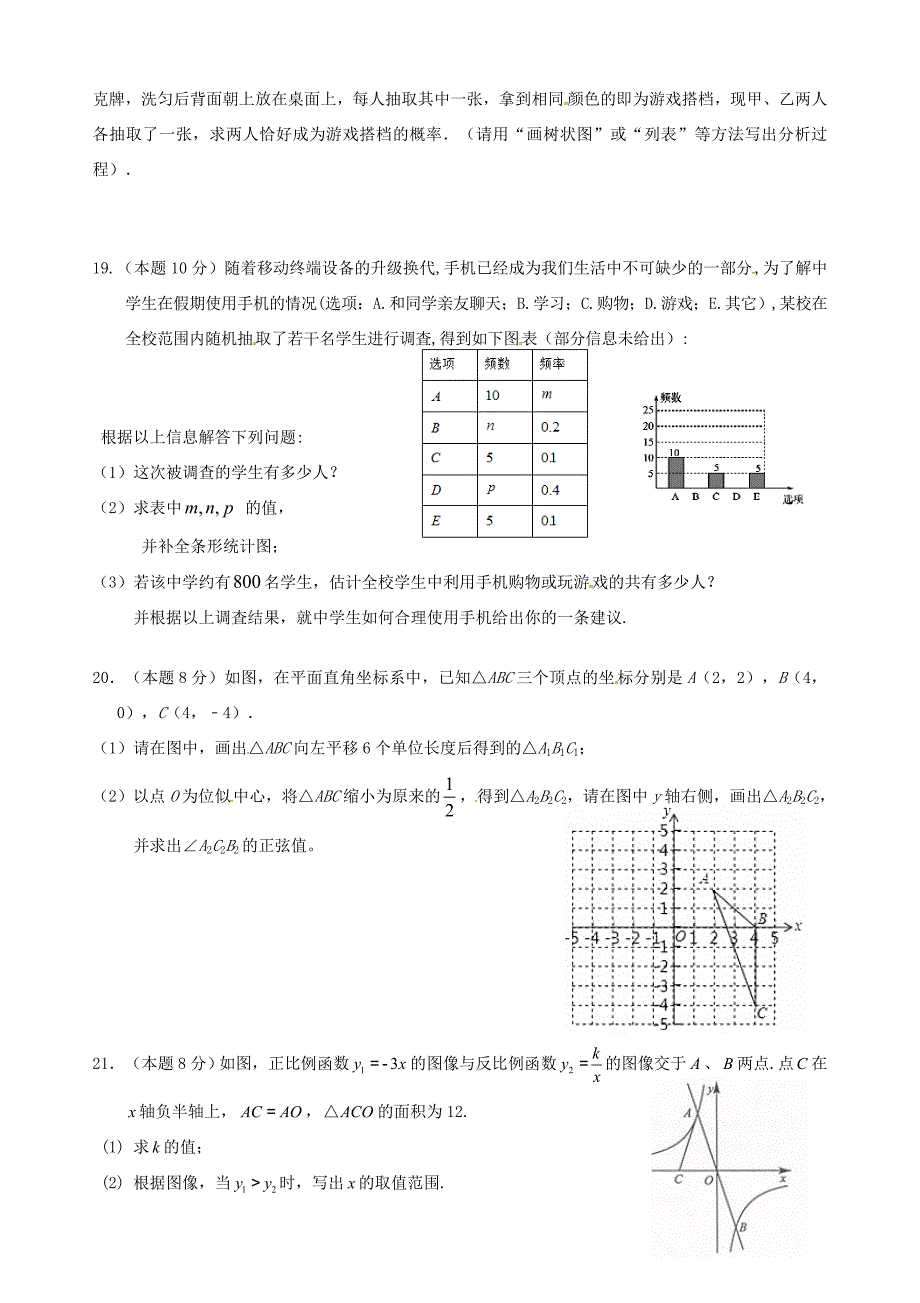 届九年级数学第三次模拟考试试题(无答案) 试题_第3页