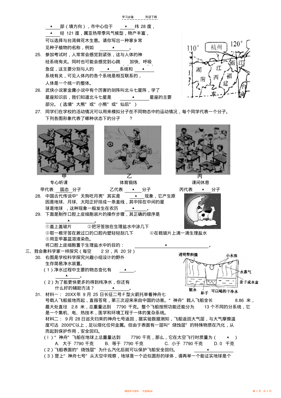 浙教版科学七年级期末复习试卷一_第3页