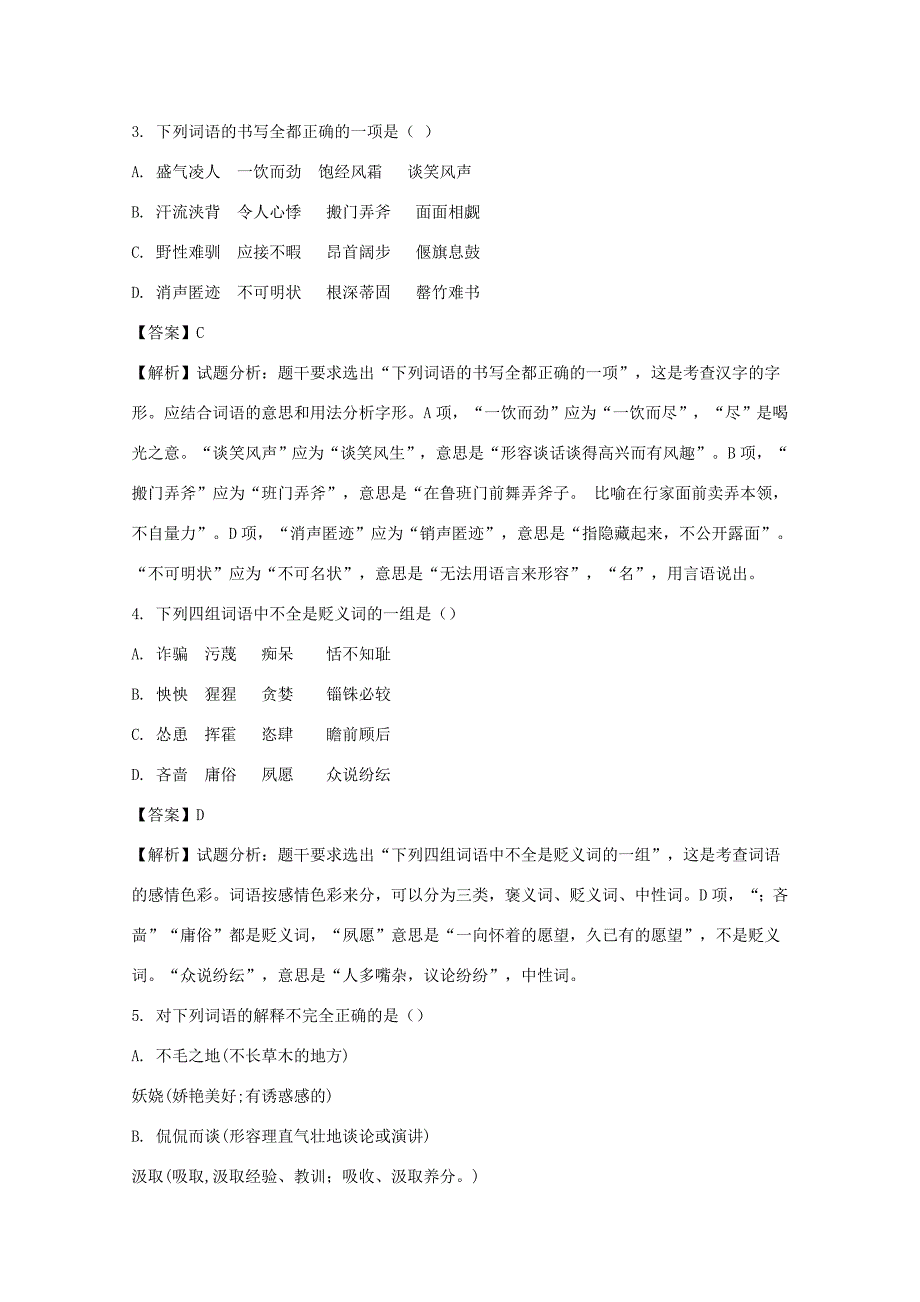 届高三语文下学期第二次月考试题含解析 试题_第2页